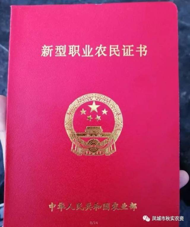 丹东133名农民取得新型职业农民职称