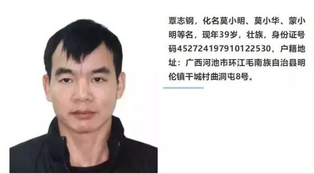 公安部a级通缉令!覃志钢身负5条人命,陆丰公安20万悬红缉捕