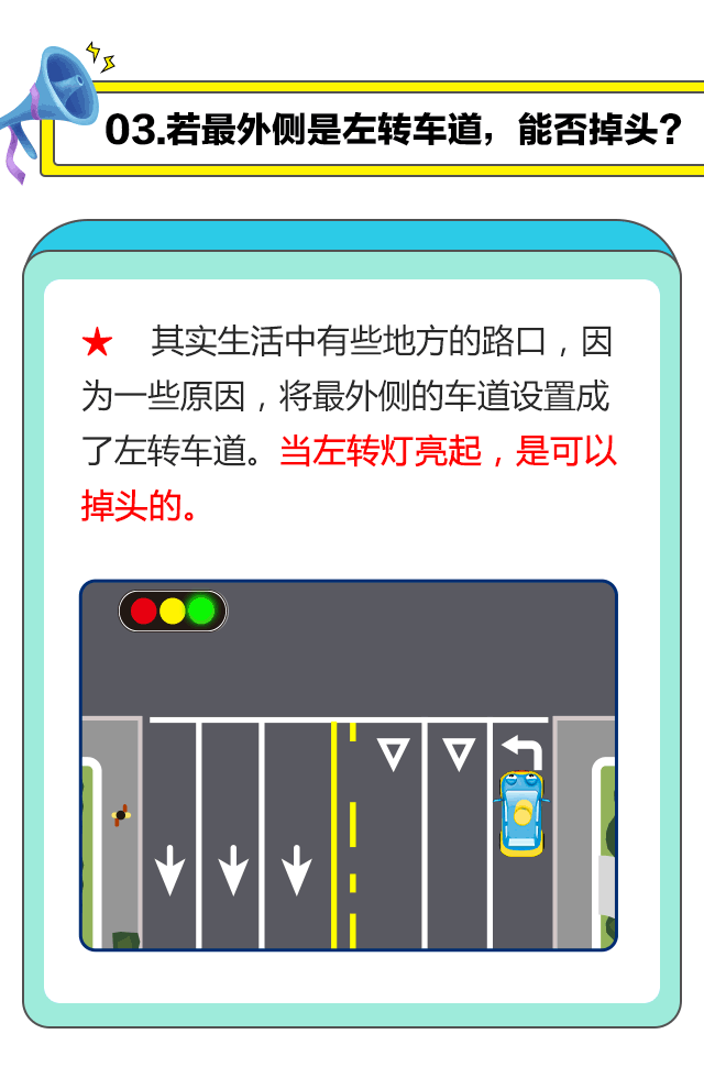 尤其是在掉头这一部分 比如到底要不要等红绿灯 虚线实线是什么作用