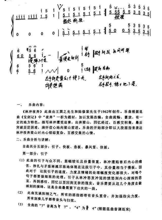 雨筝堂|视频精讲古筝考级曲《林冲夜奔》,附笔记版筝谱