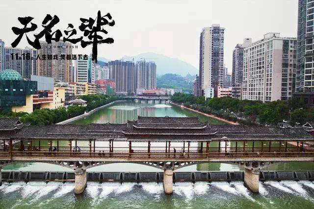 无名之辈电影拍摄取景地-贵州都匀市,又称高原山水桥城
