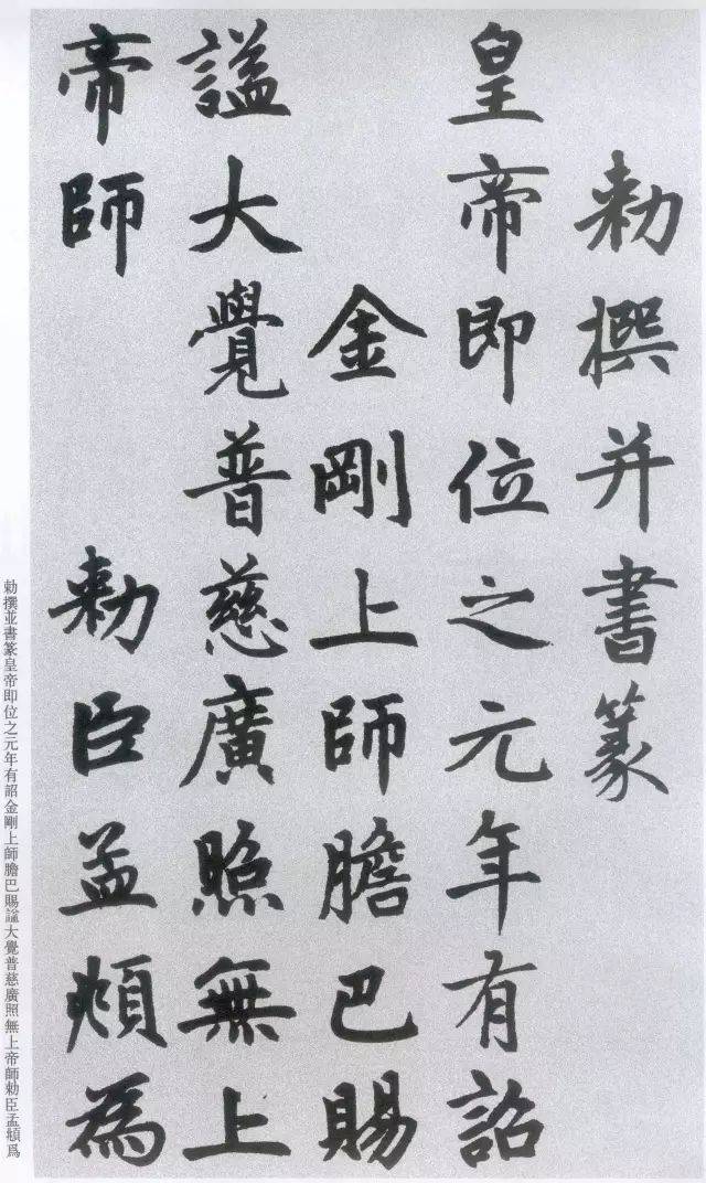 赵孟頫第一楷书《胆巴碑》,这样的书法叫神品!