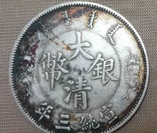 银币宣统三年壹圆短须龙银币为什么成为珍稀品种(系列