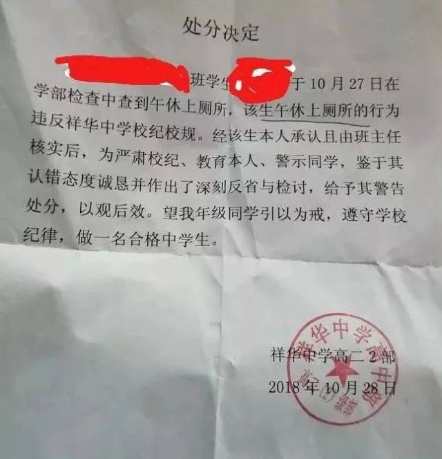 网传的一份盖有公章的处分决定显示,祥华中学高二2部一学生于10月27日
