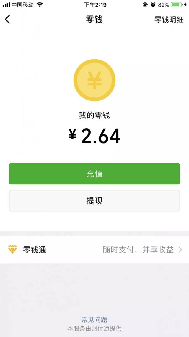 微信新功能"零钱通"上线!对决支付宝"余额宝",你选哪个?