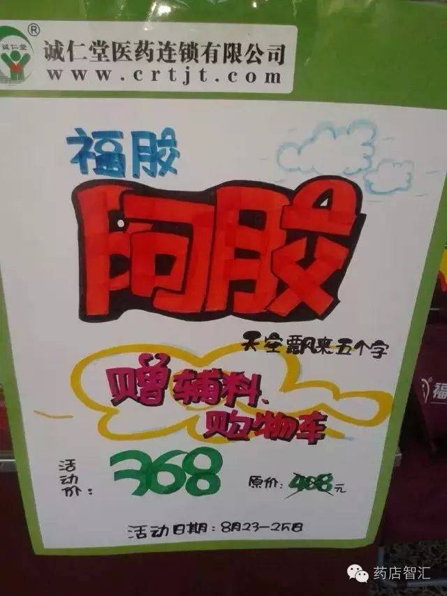 阿胶原来要这么卖!配方功效,销售话术,pop等一应俱全