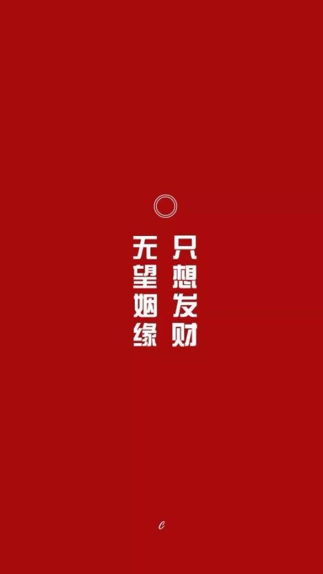 暴富发财壁纸