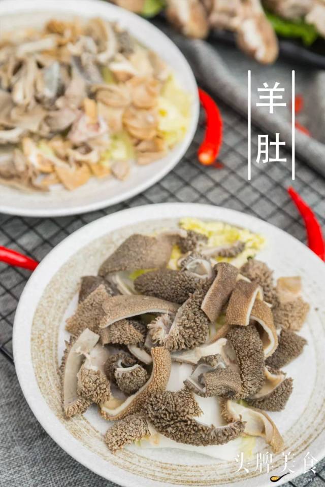 羊肚  