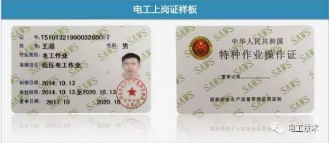 《电工进网作业许可证管理办法》正式废止!