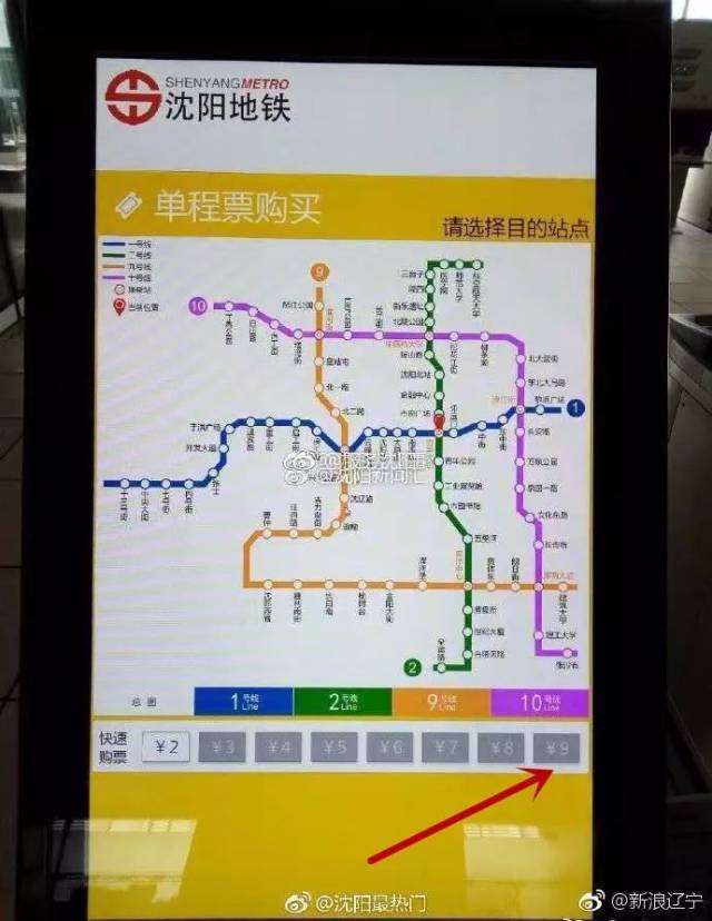 网友爆料,沈阳地铁票价9元封顶?
