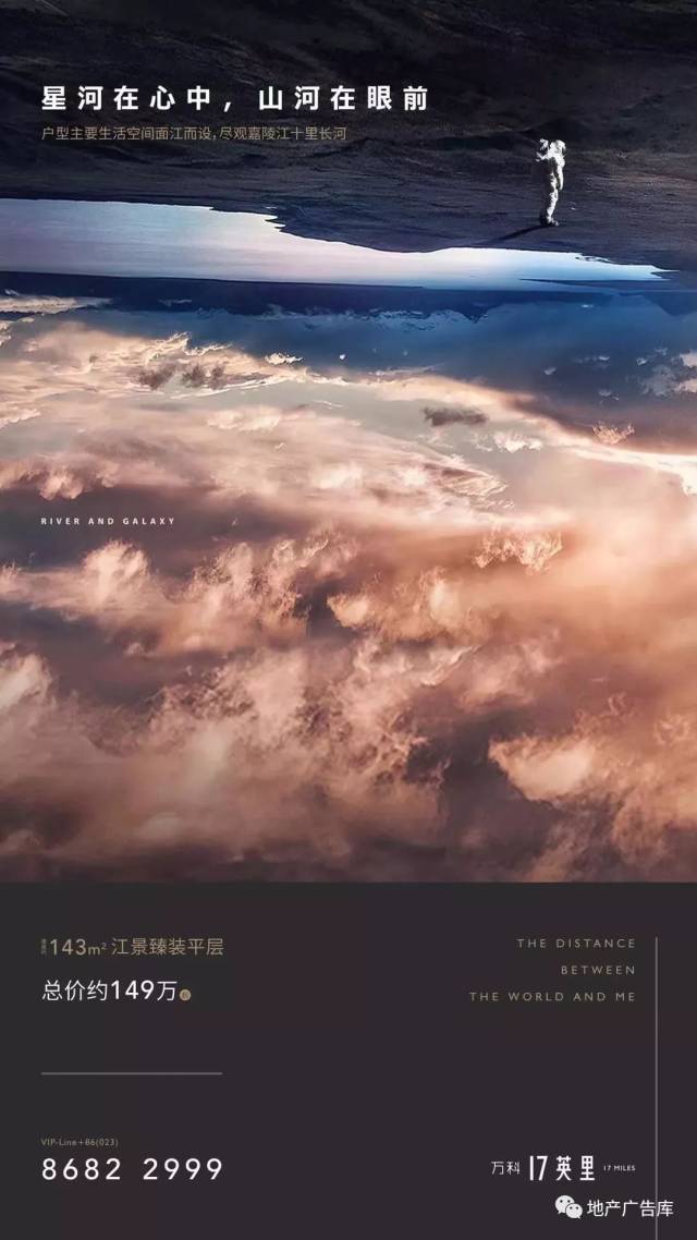 【作品】万科17英里的一些微信广告