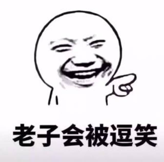 那样老子很尴尬