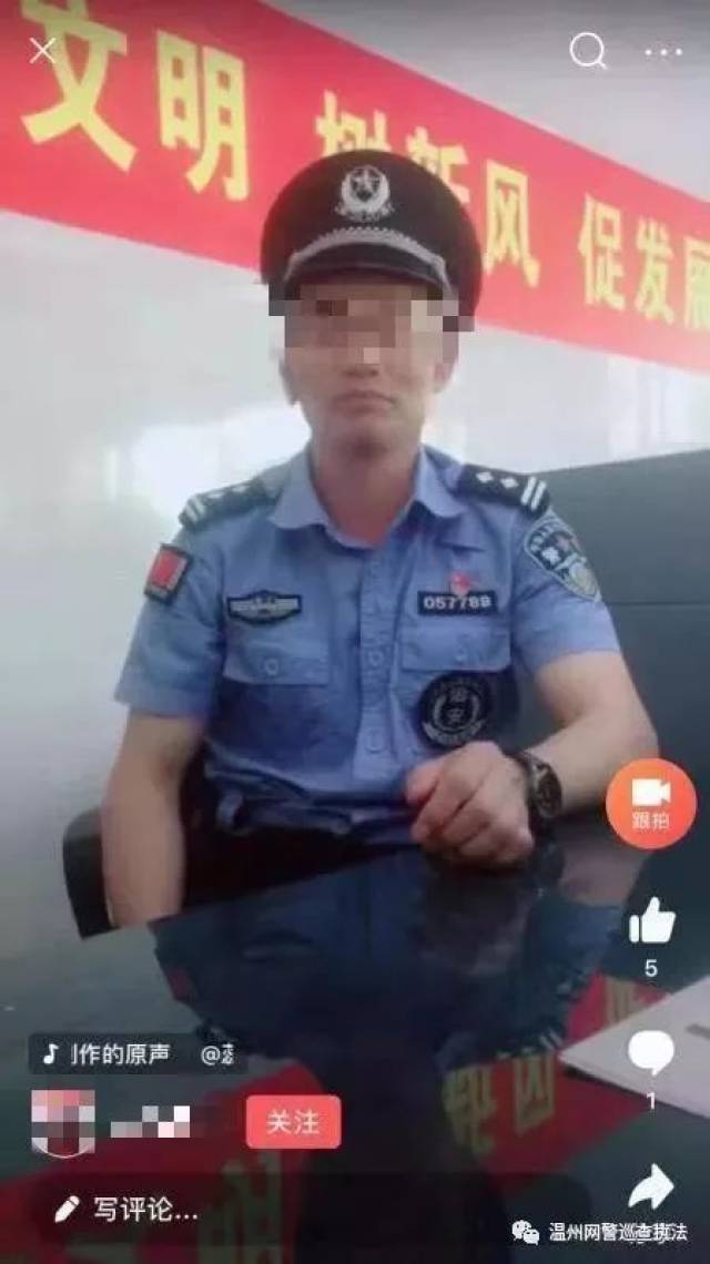 温州有人穿警服拍小视频,被拘留!