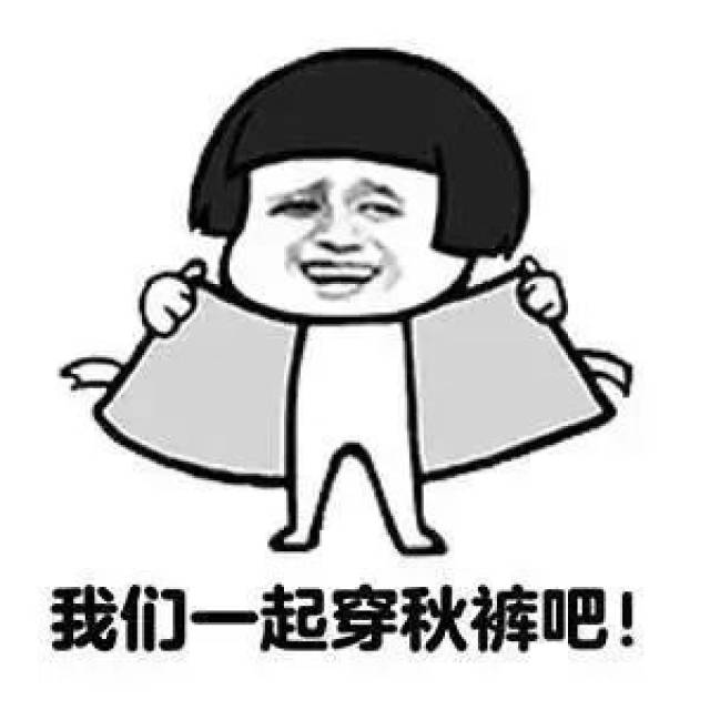 大家注意添加衣物