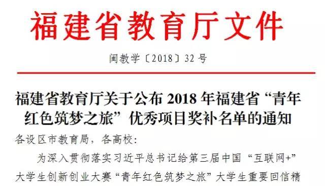 福建省教育厅召开第四届“互联网+”大学生创新创业大赛工作总结