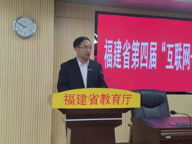福建省教育厅召开第四届“互联网+”大学生创新创业大赛工作总结