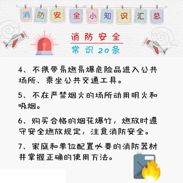 【安全提醒】消防安全小知识汇总