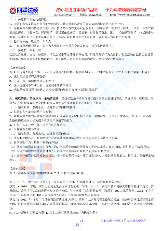 刑法全文 完整版 89d2def83af3402da8641aba340f6c21.jpeg