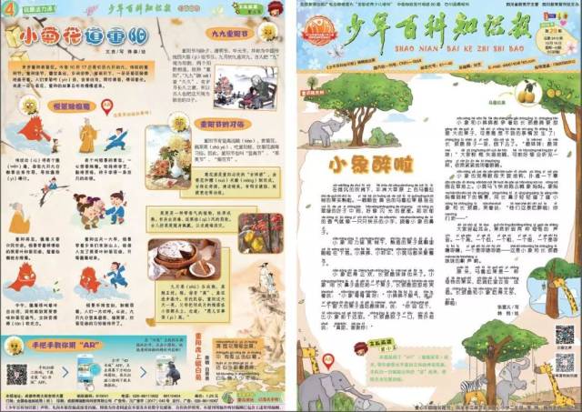 专题 全国优秀ar少儿报刊大赛优秀作品之《少年百科知识报》