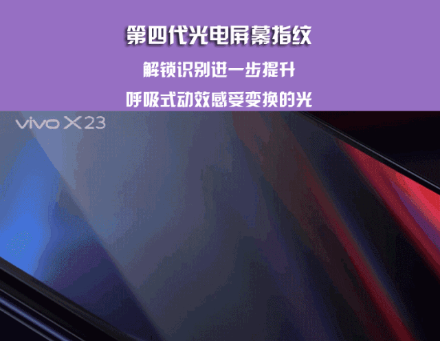 vivo x23,绝对全新的视觉震撼!