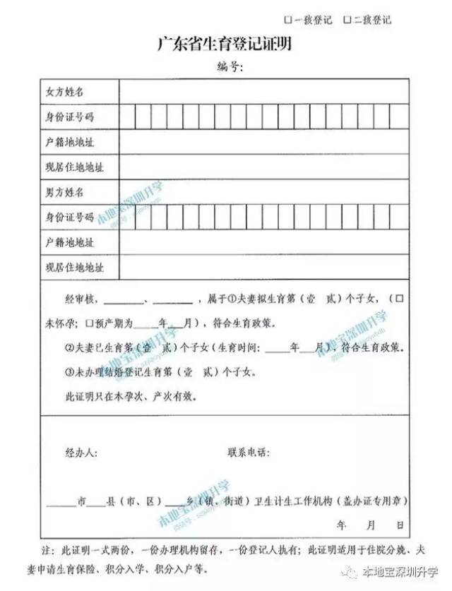 广东省外 的提供流动人口婚育证明,省内的提供计划生育服务证