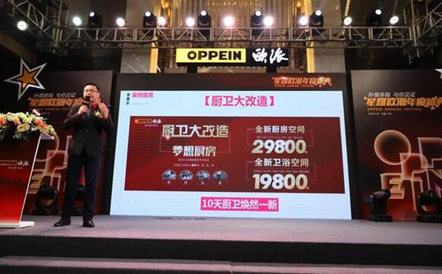 孙俪优雅助阵 看星耀欧派年度盛典如何礼遇全城