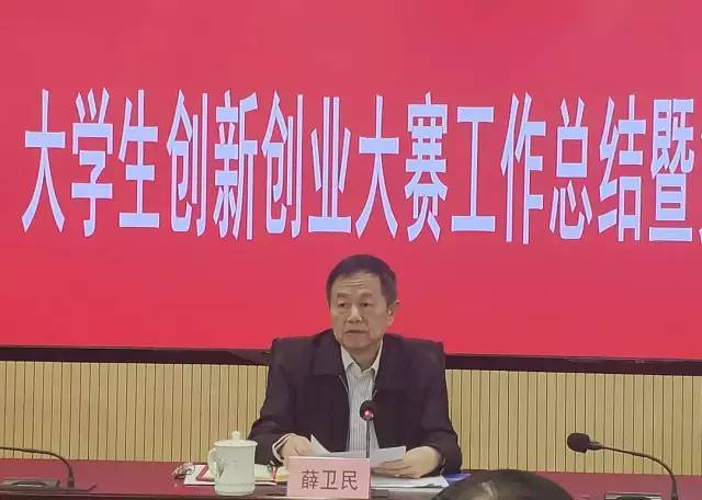 福建省教育厅召开第四届“互联网+”大学生创新创业大赛工作总结