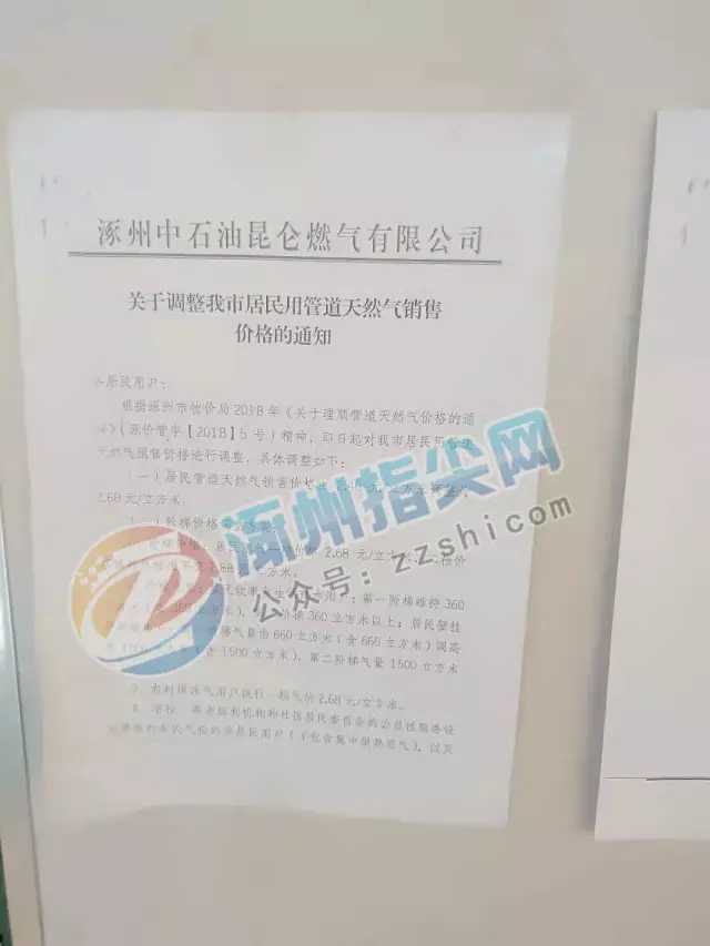 涿州天然气涨价了!燃气公司发布通知!