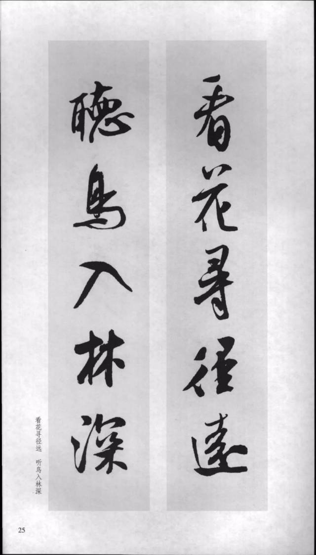 米芾行书集字对联,飒飒有风