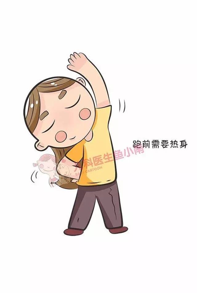 热身也是需要滴,不管是什么情况下跑步,热个身让身体适应一个先.