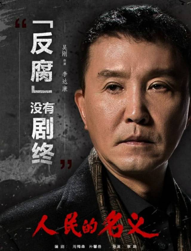 《人民的名义》导演开拍新作,两个要求:整容的不要,小鲜肉不要