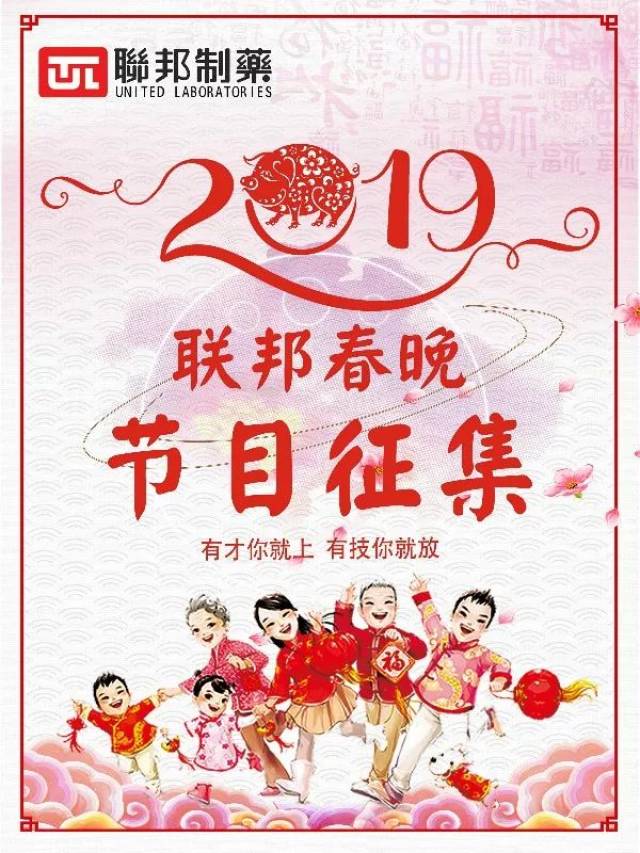 "我要上春晚"2019 联邦春晚 节目征集