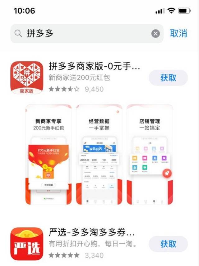 当我们尝试从拼多多官网扫码下载app时,扫描二维码跳转到app store