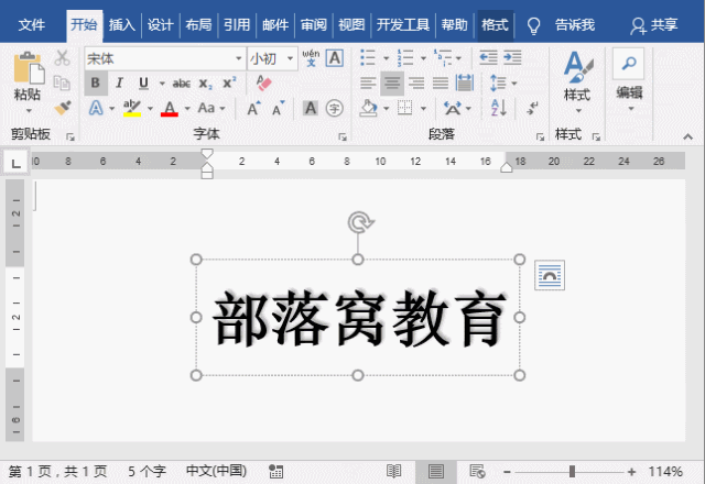word字体效果:如何快速去除字体的阴影