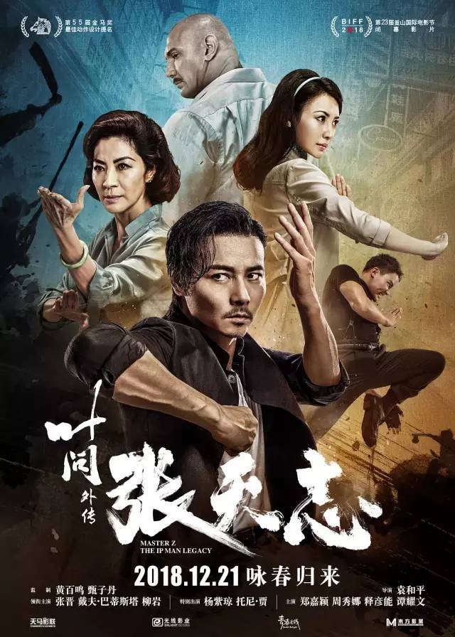 《叶问外传:张天志》由袁和平执导,张晋,杨紫琼,托尼·贾戴夫图片
