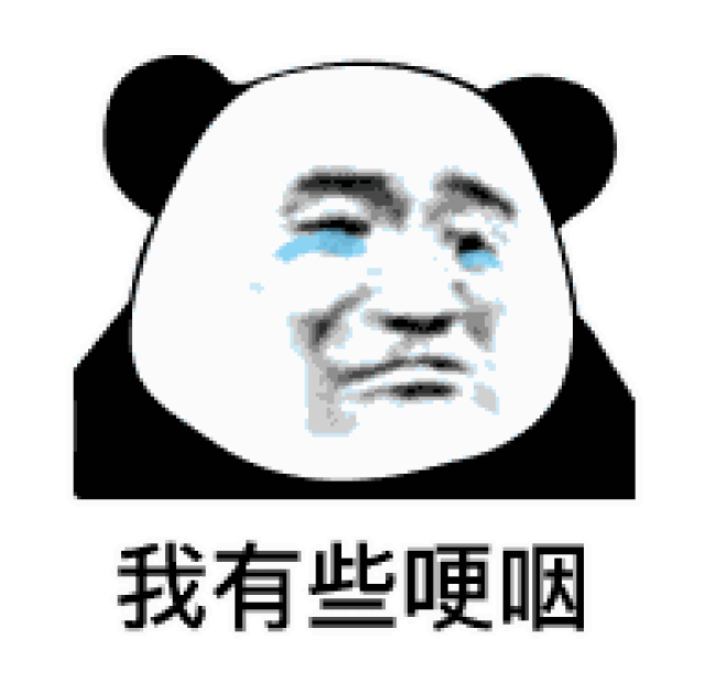 表情| 想找富婆,请给我100中介费(熊猫头表情包)
