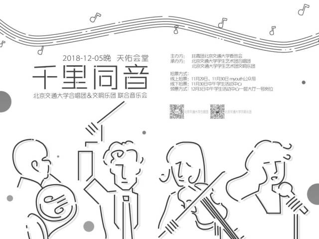 抢票预告 | "千里同音" 合唱团&交响乐团专场音乐会