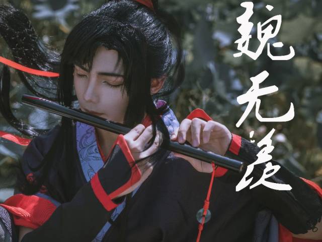 cosplay正片 魔道祖师 魏无羡 莫玄羽