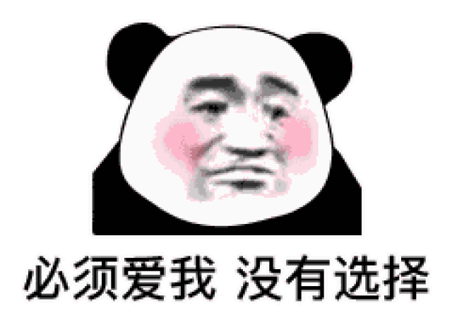 表情| 想找富婆,请给我100中介费(熊猫头表情包)