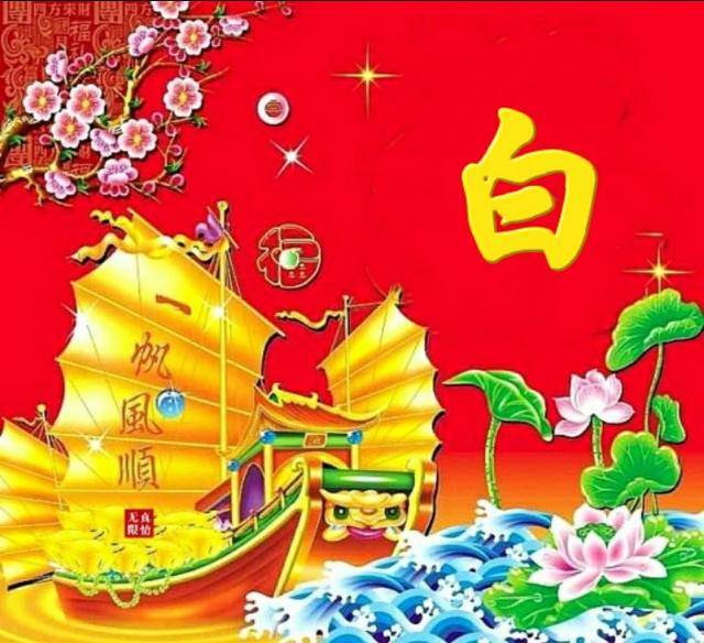超好看的威震山河姓氏微信头像,里面有十二生肖,赶紧领走