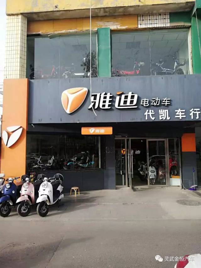 灵武市雅迪电动车专卖店