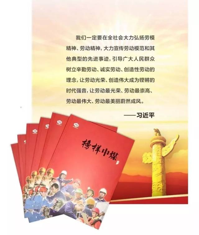 【人物故事】洗选领跑者——中煤集团劳动模范,洗选公司副总经理