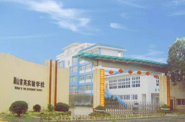 【东坡校园】培育英才,不断创新——眉山育英实验学校