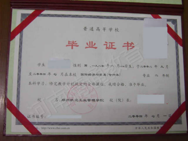 河南专升本的毕业证书和v证书统招全日制证书的毕业本科一样?350分能上吗高中在武汉图片