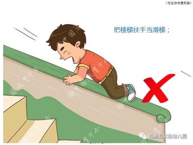 "危险游戏莫玩耍"——临朐县实验幼儿园安全教育课程