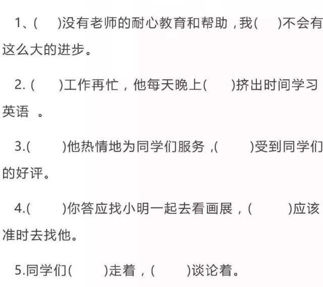 小学语文必须掌握的关联词知识总结, 全是