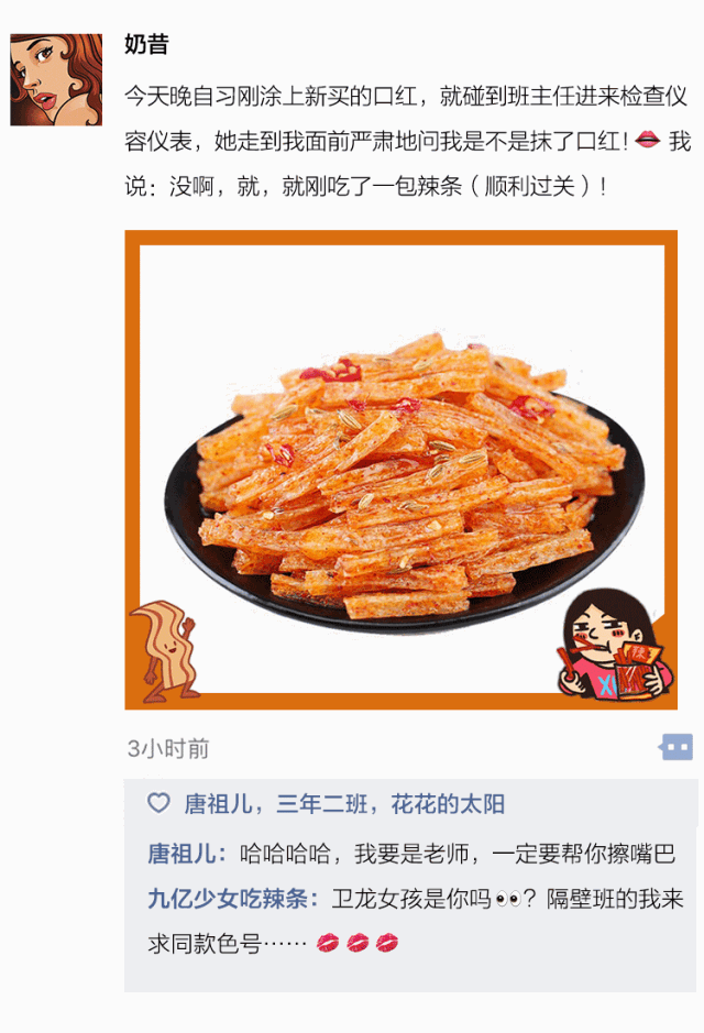 【潮这看】火锅色,辣条色,老干妈色.请收下这份吃货唇色图鉴!