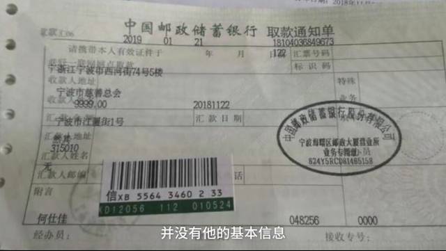 宁波慈善总会的工作人员表示：从来没有联系过他，因为我们只收到汇款单