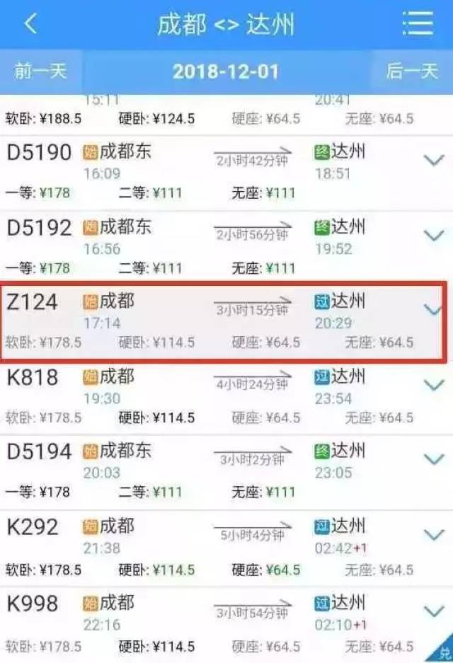 下月起,达州到成都坐这趟火车,只要64.5元!中间只停一