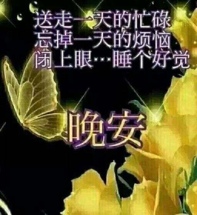 送走一天的忙碌,忘掉一天的烦恼,闭上眼…睡个好觉